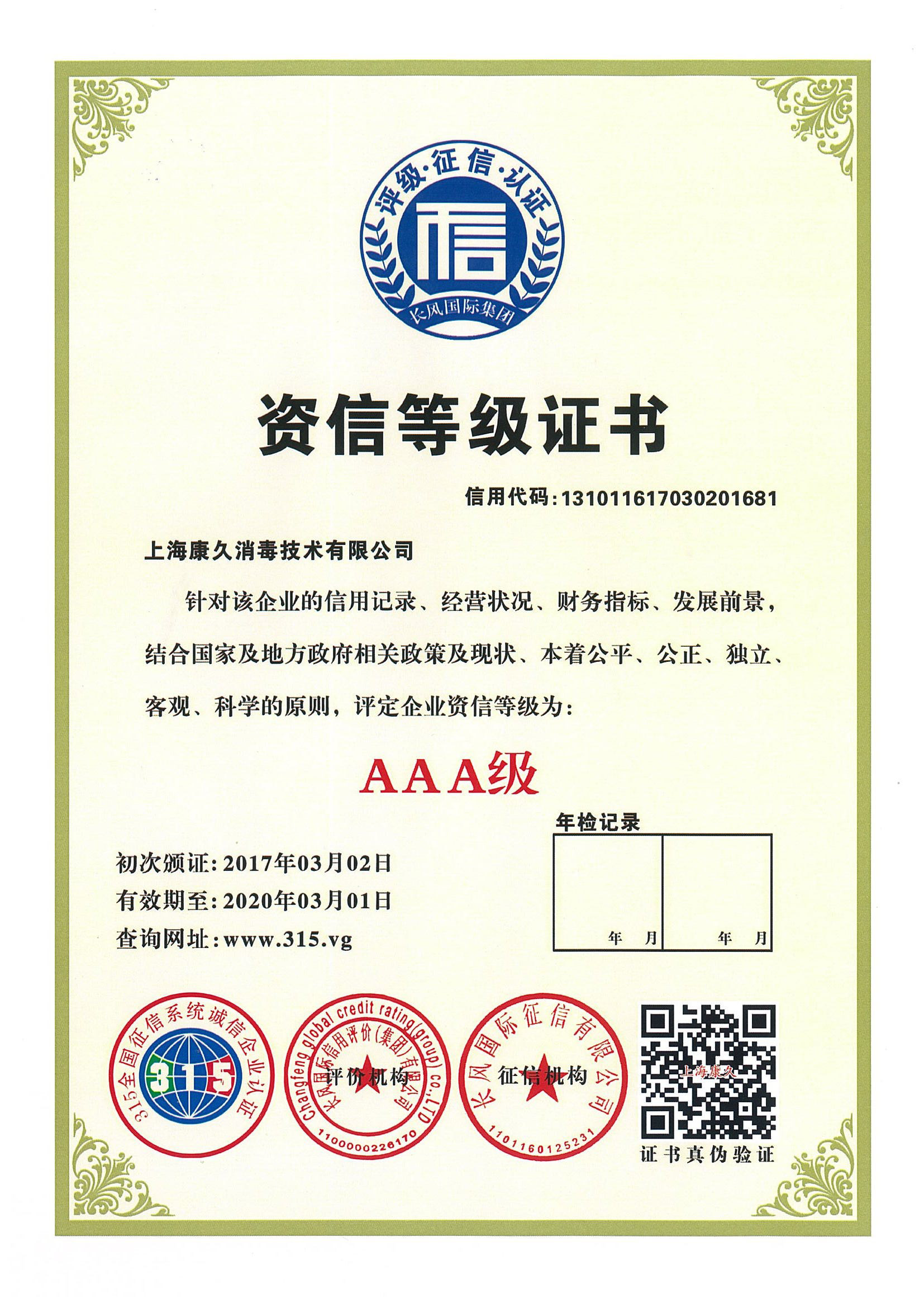 “定西资信等级证书