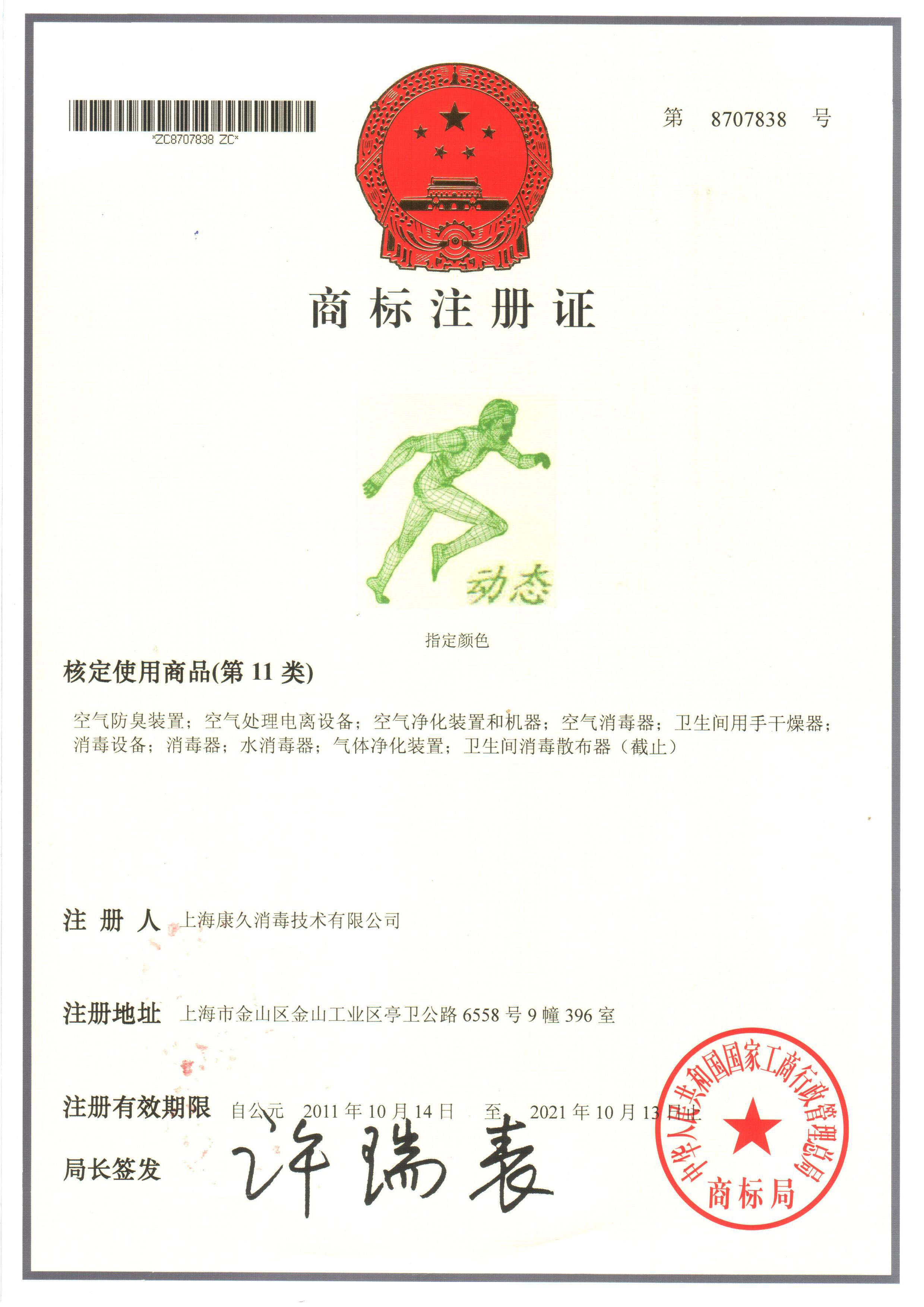 “定西商标注册证动态